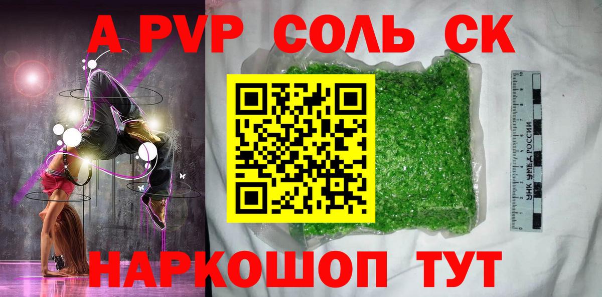 A-PVP кристаллы  APVP СК  Рузаевка  Alpha PVP  Вход с VPN 