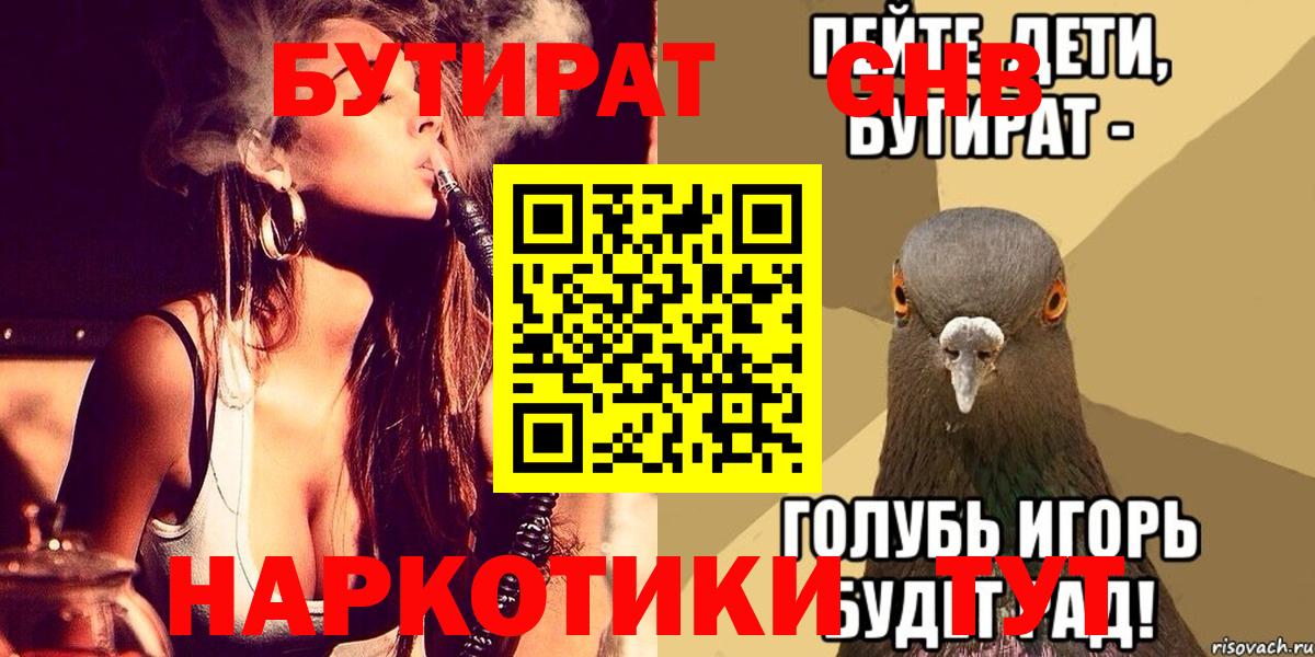БУТИРАТ бутандиол Рузаевка