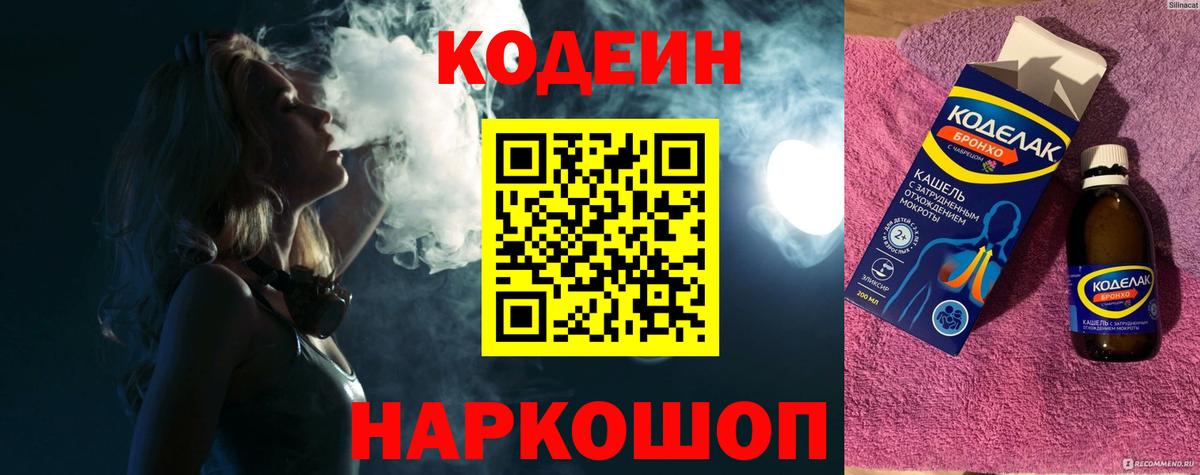 Кодеиновый сироп Lean Purple Drank Рузаевка