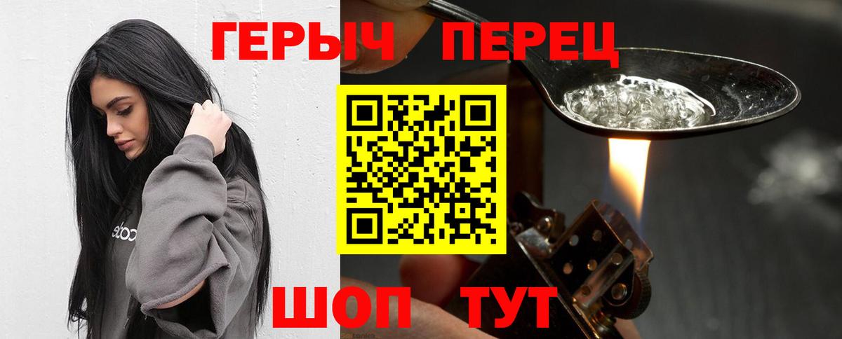 Героин Heroin  Вход с VPN  Рузаевка 